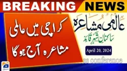International Mushaira will be held in Karachi today | Geo News