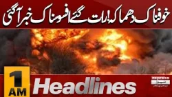 Big News | Blast in Sialkor | Siren Rings In Iran | Alert Issued | 1 AM Headlines | Pakistan News