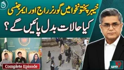 KP Governor Rule | Emergency in KP | Political Crisis | Dus with Imran Sultan