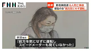 新名神6人死亡事故裁判　トラック運転の女「前方を気にせず運転しスピードメーターも見ていなかった」（2026年08月31日）