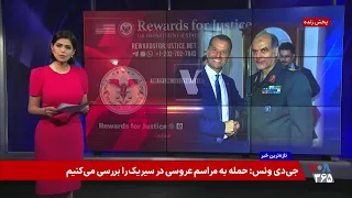 ۱۰ میلیون دلار برای اطلاعات درباره سرتیپ سپاه، امیر یاریاب؛ ناظر شبکه‌های متهم به هک در آمریکا