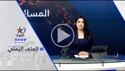 Dr. Hossam Al-Baqi'i - The attacks indicate a mutual desire on the part of both sides in the Yeme...