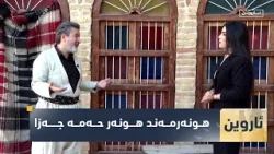 Арвин.. Жизнь и творчество художника Хунара Хамы Джазы