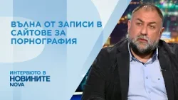 Димитър Марковски: Записите често се разпространяват извън ЕС