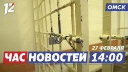 Скандал в УФСИН / Многодетная мама-блогер / Скоро начнется потепление. Новости Омска