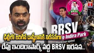 Shambipur Raju Speech | BRSV Protest At Indira Park Tomorrow Against Delhi Incident | KTR  | T News