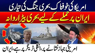 US Prepares for a Major Naval Operation | Warships Move Toward Iran | Iran Fierce Warning | 24NEWSHD