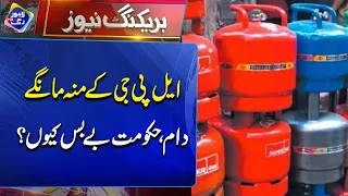 LPG Ke Mun Maange Daam! Hukumat Be Bas Kyun? | Breaking News | Lahore Rang