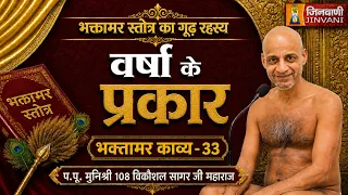 Vikaushal Sagar Ji Maharaj Vol 21 || 03 Sep 2026 || Pravachan || Jinvani Channel