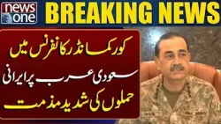 Field Marshal Asim Munir Chairs 274th Corps Commanders Conference | Condemns Iran Attack on Saudia