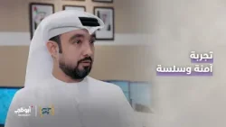 لضمان تجربة آمنة وسلسة.. كيف يتم متابعة حافلات النقل الجماعي لحظة بلحظة في #أبوظبي؟ | #كواليس_أبوظبي