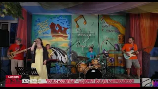 "მუსიკა ბათუმიდან"-საავტორომუსიკის რადიოფესტივალი-თეონა ზედანია; შუადღე-2026.07.24