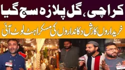 Karachi’s Gul Plaza Comes Alive as Shoppers Return | Markets Buzz with Activity Karachi’s Gul Plaza Comes Alive as Shoppers Return | Markets Buzz with Activity