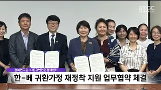 Gyeongbuk Institute and UN Human Rights Policy Center Partner to Support Returning Korean-Vietnam...