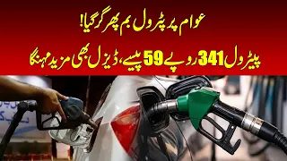 Petrol Price Hike in Pakistan | Rs10.39 Increase This Week | NAWAIWAQT