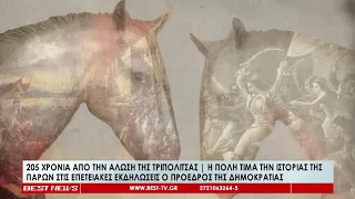 Πλούσιο πρόγραμμα εκδηλώσεων για τα 205 χρόνια από την Άλωση της Τριπολιτσάς