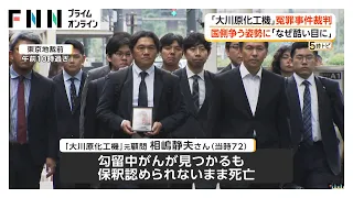 「大川原化工機」冤罪事件　裁判官の判断めぐる裁判始まる　遺族「なぜここまで酷い目に」　国側は争う姿勢　（2026年06月29日）