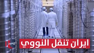 Iran Moves Nuclear Assets.. Washington Issues Urgent Warning and Impending Shutdown | Report