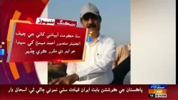 Sindh Hukumat Abpashi Khate ji Chief Engineer Mansoor Ahmed Memon khe SIDA jo MD muqrar kare chhadyo