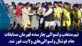 تیم منتخب ولسوالی چارسده قهرمان مسابقات جام فوتبال ولسوالی‌های ولایت غور شد