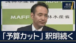 簗大臣釈明「高揚感で誇張」…与党からも苦言　「圧力なかった」国交省が調査結果公表【報道ステーション】(2026年10月6日)