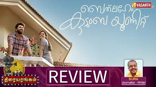 Bethlehem Kudumba Unit Malayam Movie Review | Nivin Pauly | Writer Sura | Thiraiyarangam |Vasanth TV