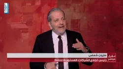 الحرب في لبنان والمنطقة وتأثيرها على أسعار النفط والمحروقات