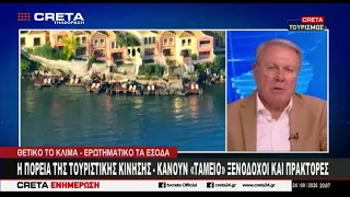 Η πορεία της τουριστικής κίνησης - Κάνουν "ταμείο" Ξενοδόχοι και Πράκτορες