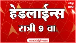 ABP Majha Marathi News Headlines 9 PM TOP Headlines 9PM 28 February 2024
