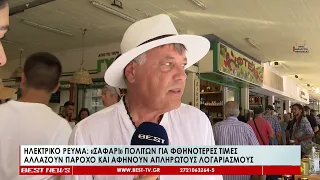 Ηλεκτρικό ρεύμα: Σαφάρι πολιτών για φθηνότερες τιμές-Αλλάζουν πάροχο και αφήνουν λογαριασμούς
