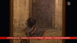 Վարդգես Սուրենյանցի «Լքյալը» գլուխգործոցն առաջին անգամ ցուցադրվում է Հայաստանում