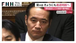 きょうにも進退判断へ　簗農水大臣が無料バス送迎問題で答弁修正　高市総理「法令違反と判断した時は人事上も躊躇しない」（2026年10月14日）