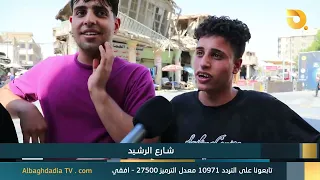 البغدادية والناس "شارع الرشيد" | 1-8-2026