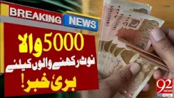 Bad News for holders of 5000 Notes? | Latest Breaking News | 92NewsHD
