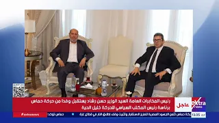 General Intelligence Chief Minister Hassan Rashad receives a Hamas delegation led by Khalil al-Hayya