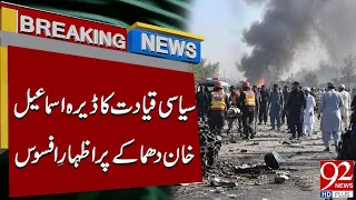 Political Leaders Express Gri*f Over Dera Ismail Khan Bl*st | Big News Came | 92 News HD