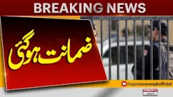 Lahore Scooter Girl Assault Case | Accused Released on Bail | Express News