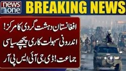 BREAKING: DG ISPR Revelation | Afghanistan Center Of Terr*r!sm | News ONE BREAKING: DG ISPR Revelation | Afghanistan Center Of Terr*r!sm | News ONE