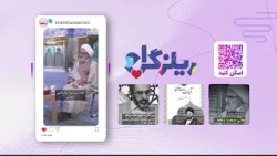✅ **آیا مسلمان می‌تواند با غیرمسلمان ازدواج کند؟ حقیقت رجعت و یک داستان شگفت‌انگیز از سفر و زیارت**