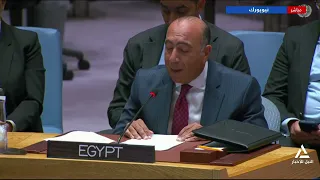 كلمة مندوب مصر بمجلس الأمن حول الجلسة المقامة بشأن السودان
