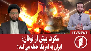 میانجی‌گری پاکستان مانع جنگ آمریکا با ایران می‌شود؟