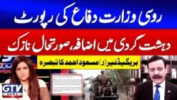 Afghanistan's Military & Political Situation Is Critical | Brigadier (R) Masood Ahmed