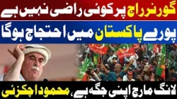 Mahmood Achakzai Warns Of Nationwide Protests | Awaz Entertainment