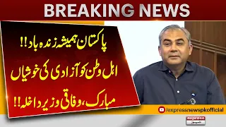 Pakistan Zindabad! Interior Minister Wishes Nation a Happy Independence Day | Express News