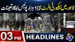 Lahore Mein Security Alert 10 Hazaar Police Ahalkar Tainaat | Headlines 03 PM | 5 February 2026