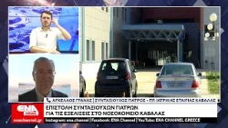 Επιστολή συνταξιούχων γιατρών για τις εξελίξεις στο Νοσοκομείο Καβάλας