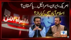 Shahrah e Aman | 26 March  2026 | Khyber News