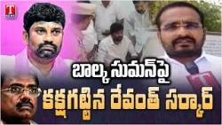Special Report on Congress Govt & Minister Vivek Conspiracies Against Balka Suman At Adilabad Jail