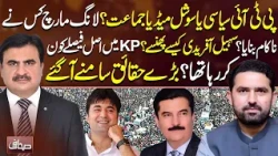 Is PTI Political or Social Media Party? Who Was Behind the Long March Setback? | Sahafi | NEO News