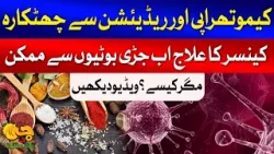 Cancer Treatment with Herbs  | G Utha Pakistan with Nusrat Haris